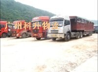 廣州回程車圖片,廣州物流公司圖片,廣州貨運公司圖片-中科商務網-廣州科升物流