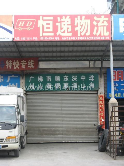 汕頭到廣州零擔物流公司